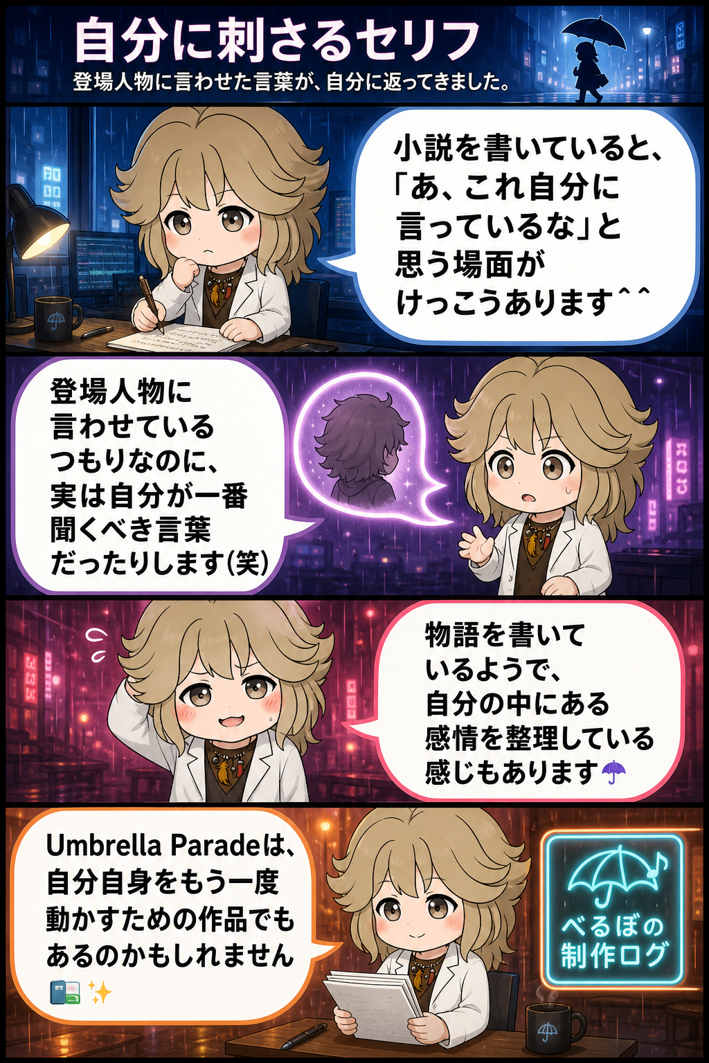 自分に刺さるセリフ