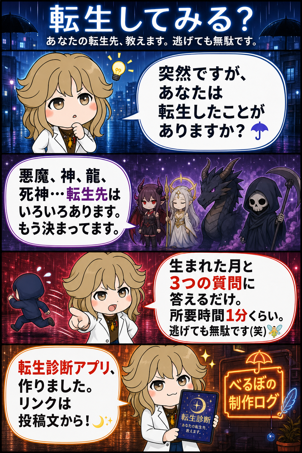 転生してみる？