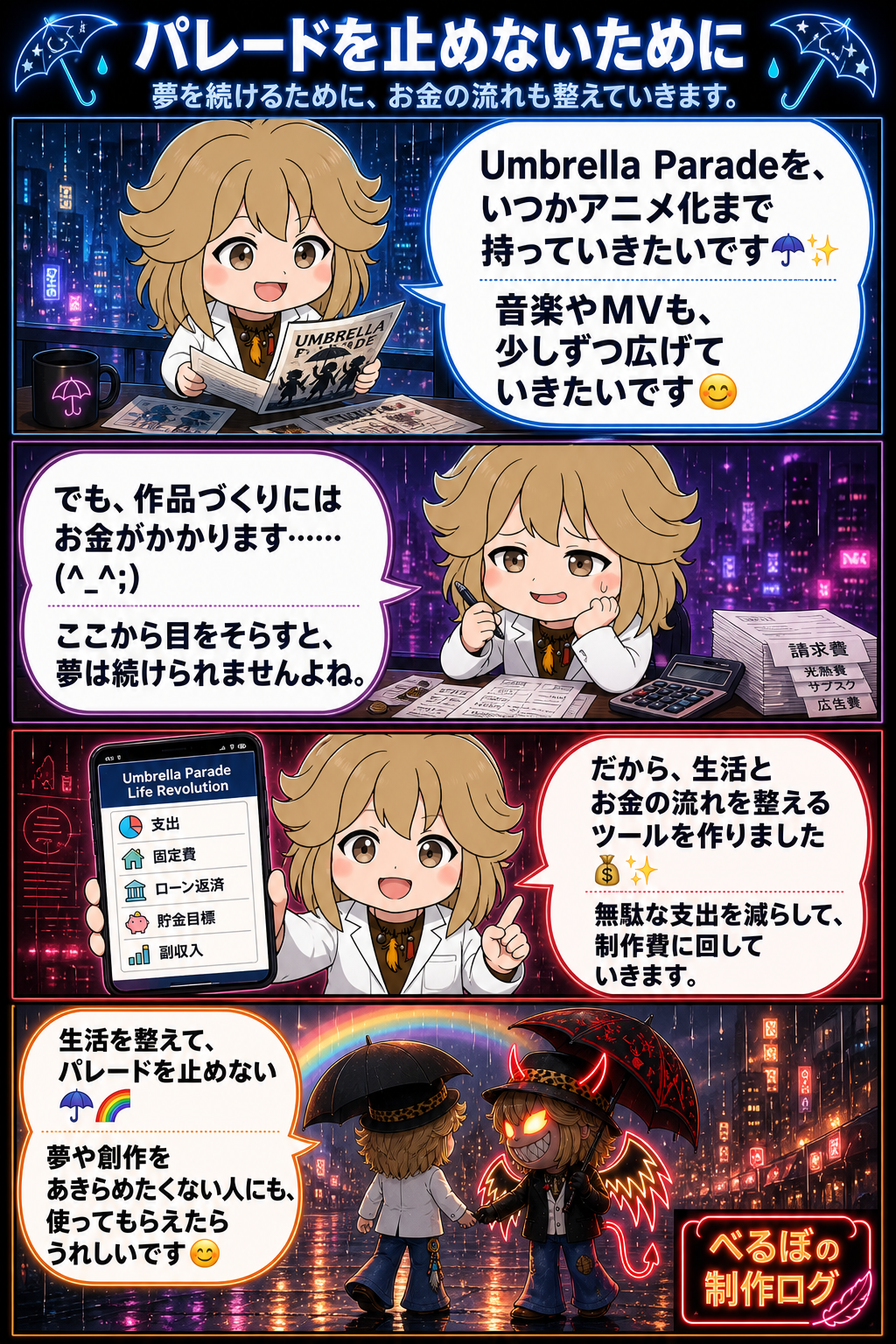 パレードを止めないために