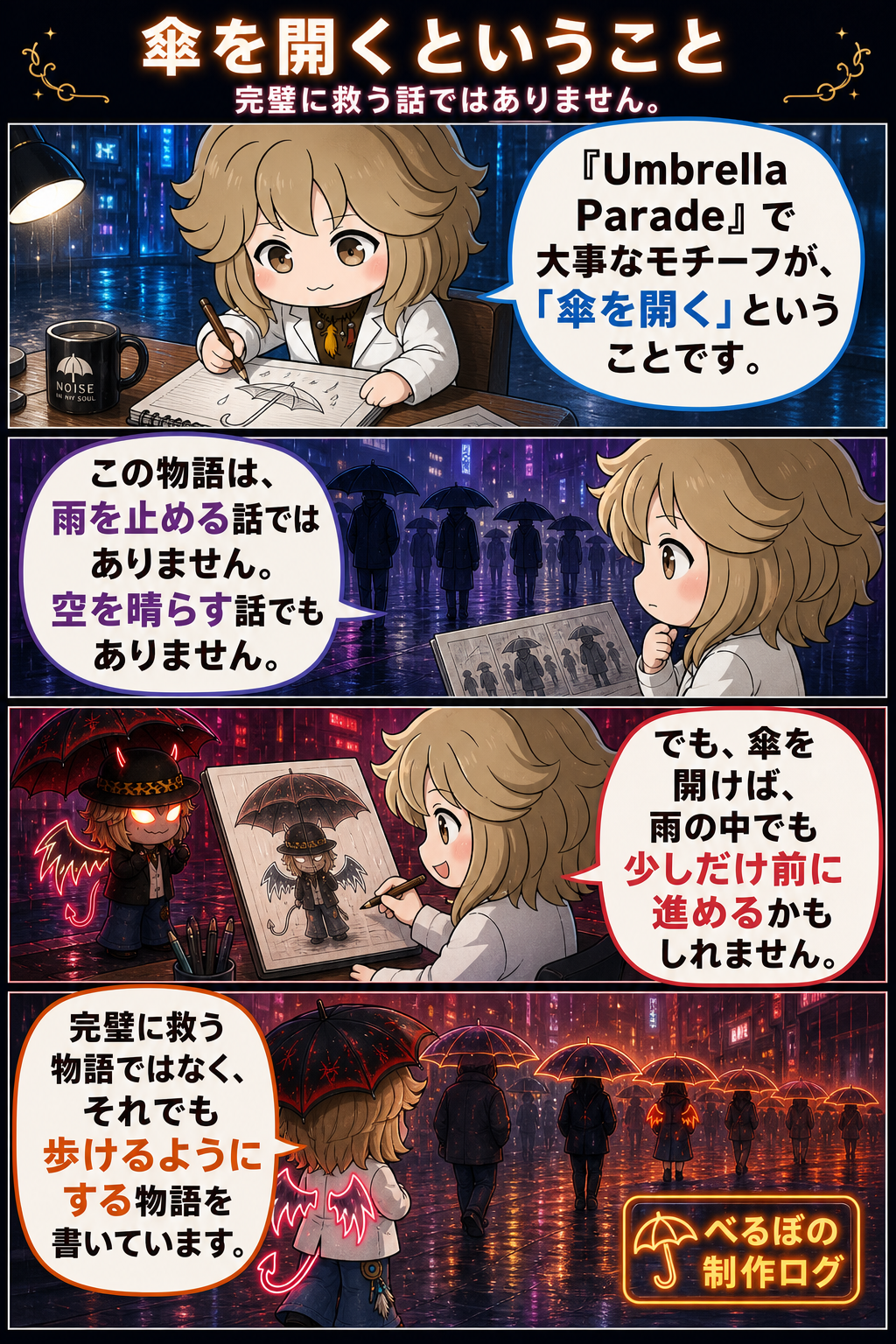 傘を開くということ
