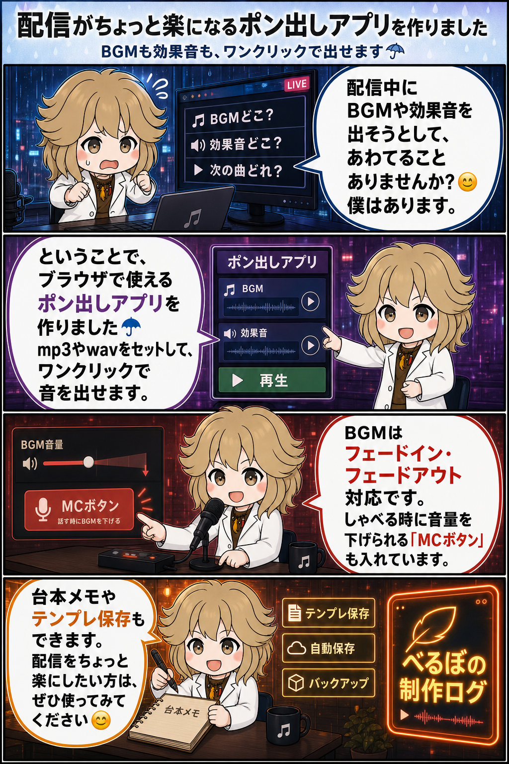 配信がちょっと楽になるポン出しアプリを作りました