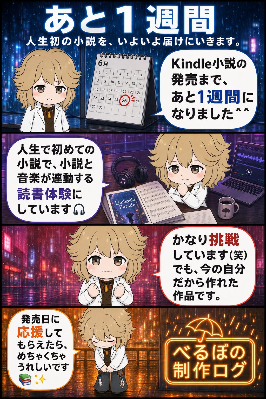あと1週間