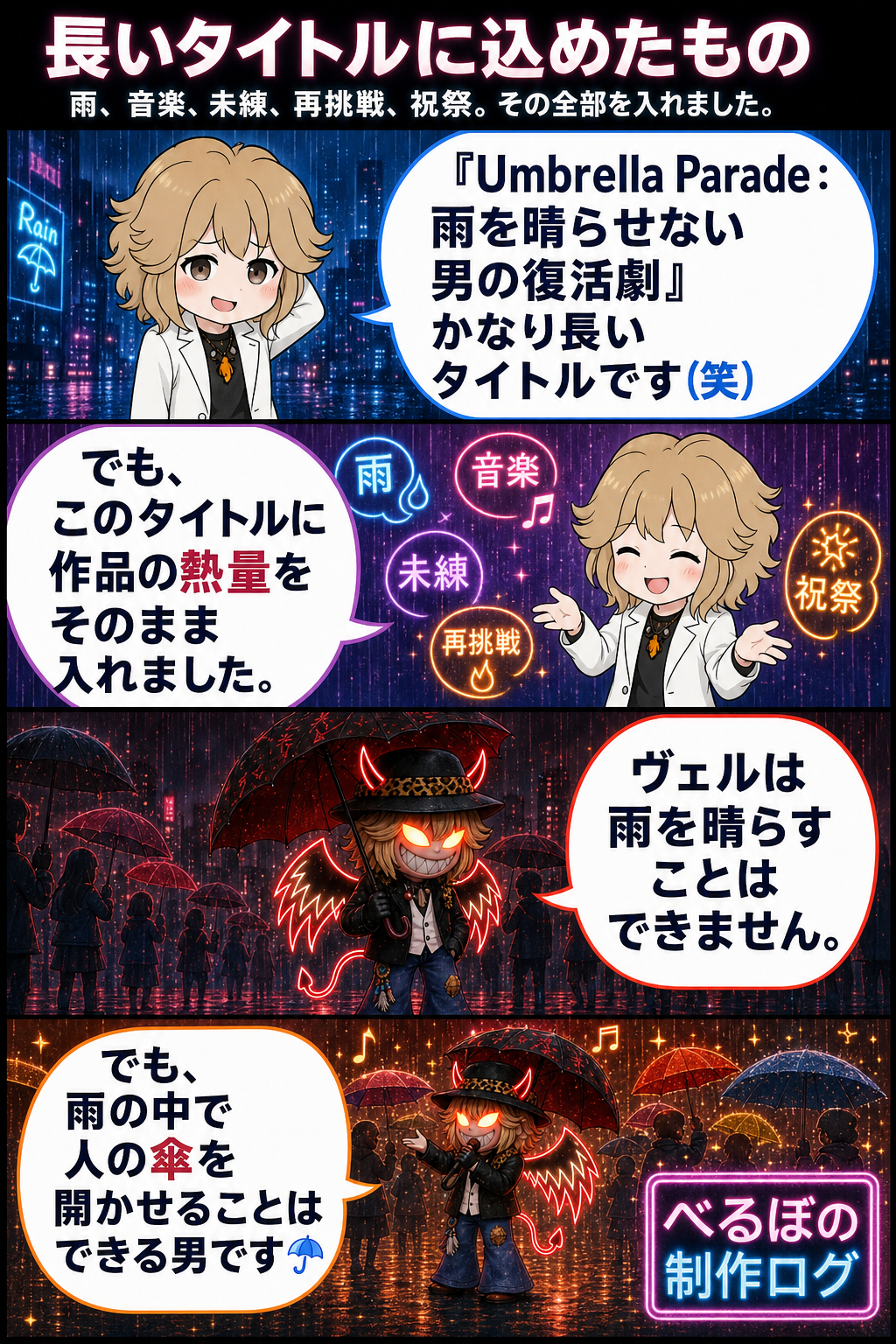 長いタイトルに込めたもの