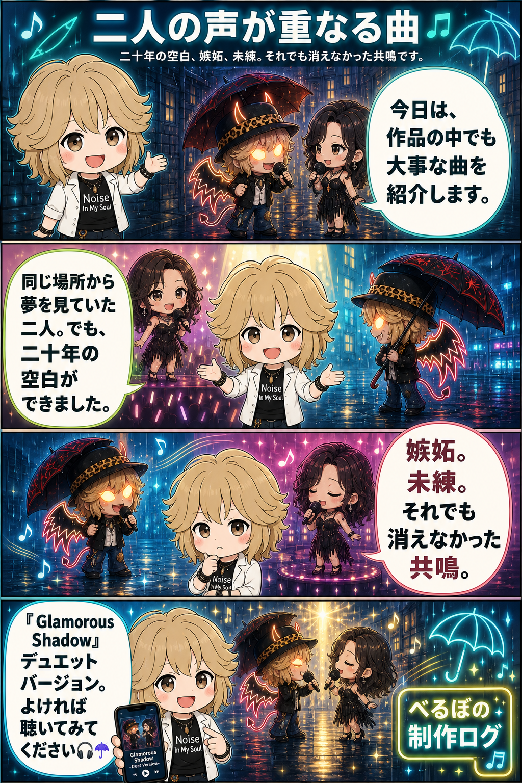 二人の声が重なる曲