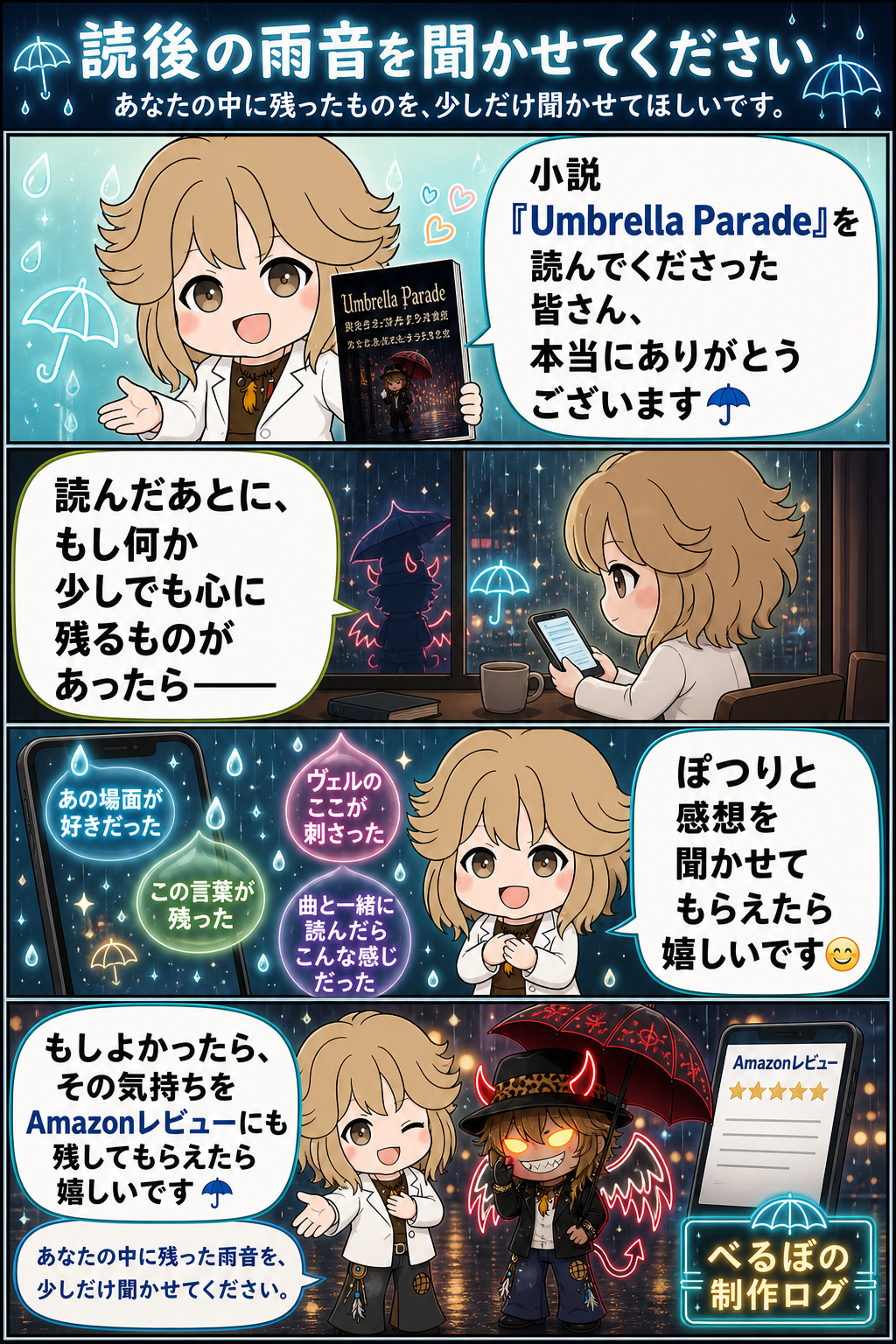 読後の雨音を聞かせてください