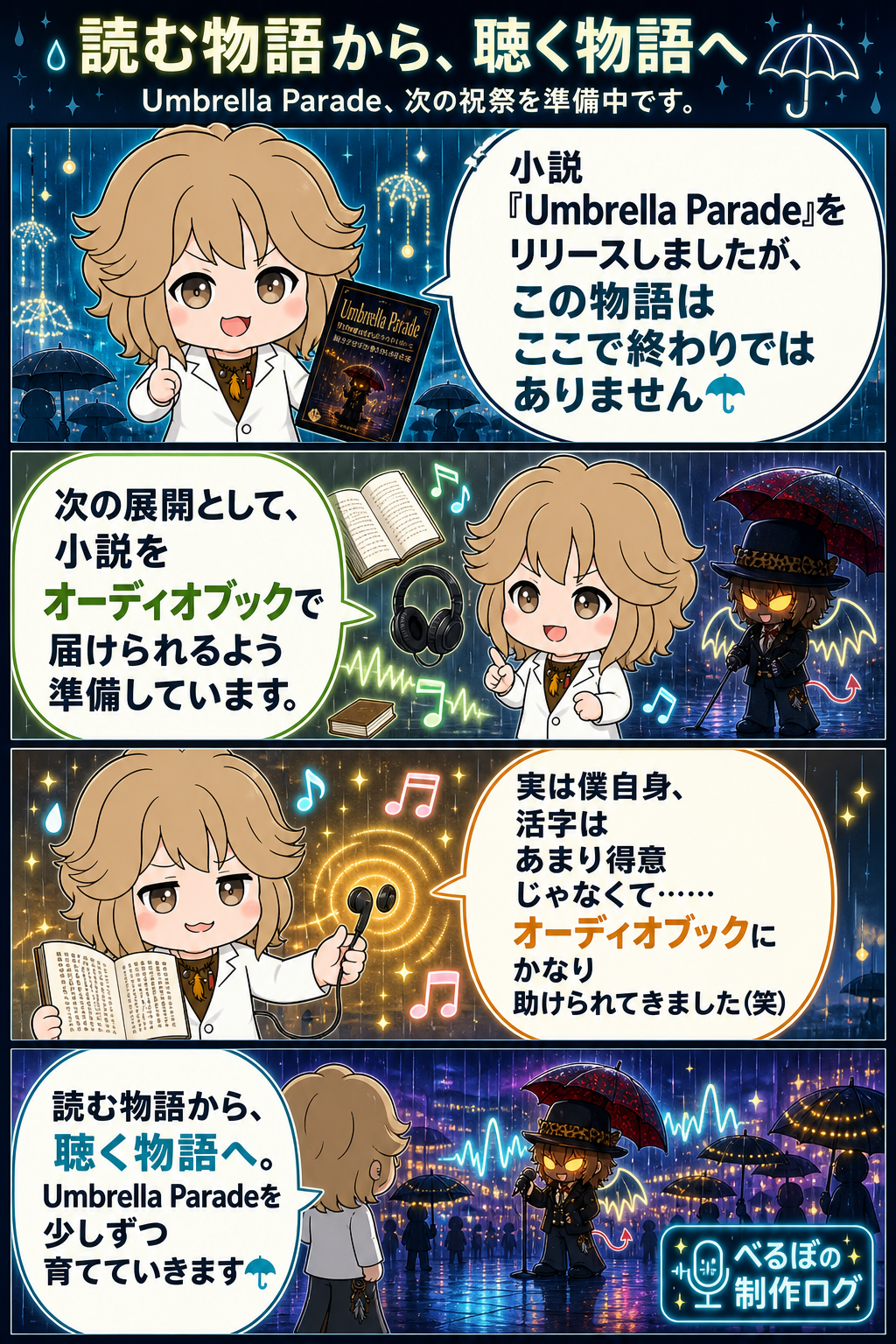 読む物語から、聴く物語へ