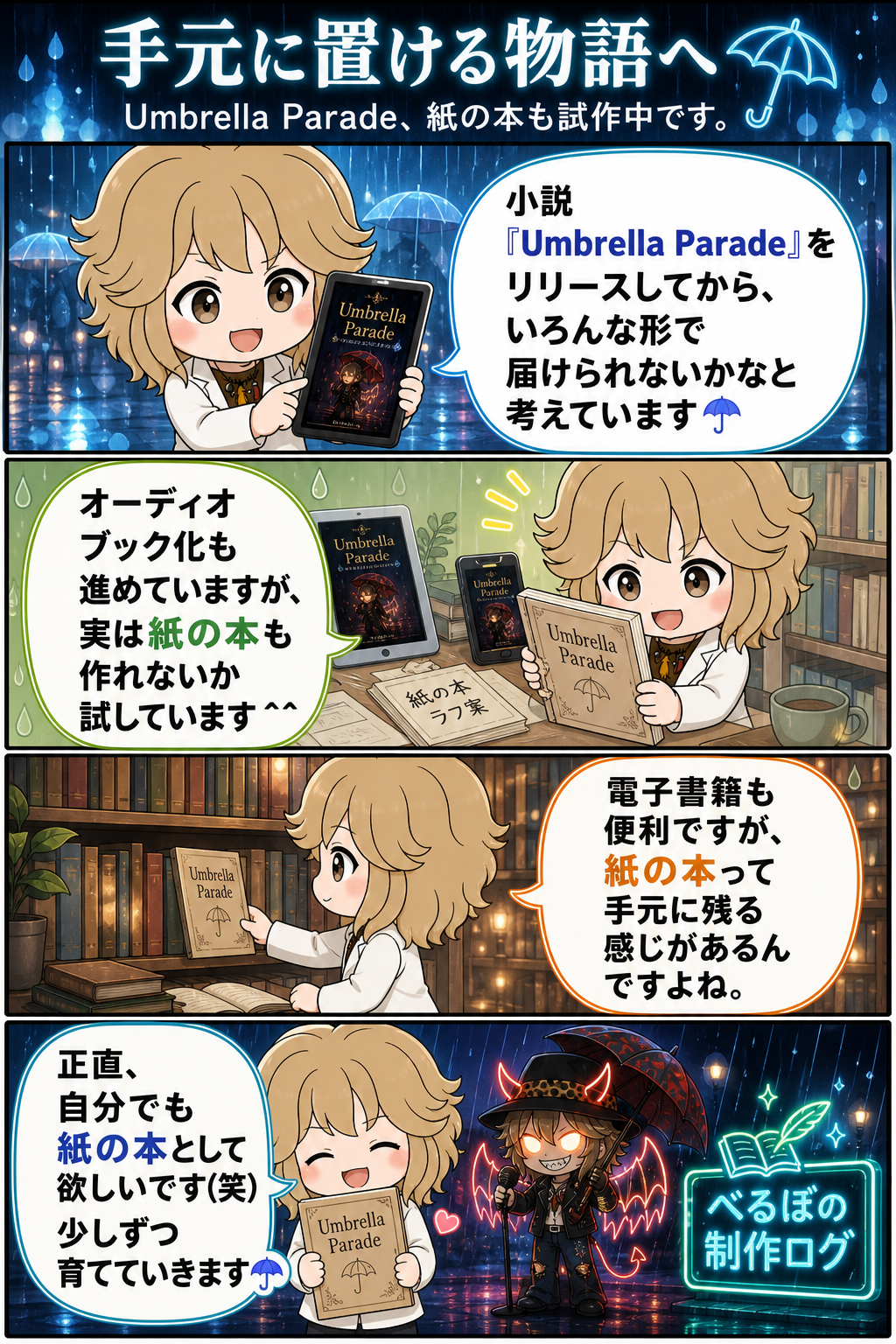 手元に置ける物語へ