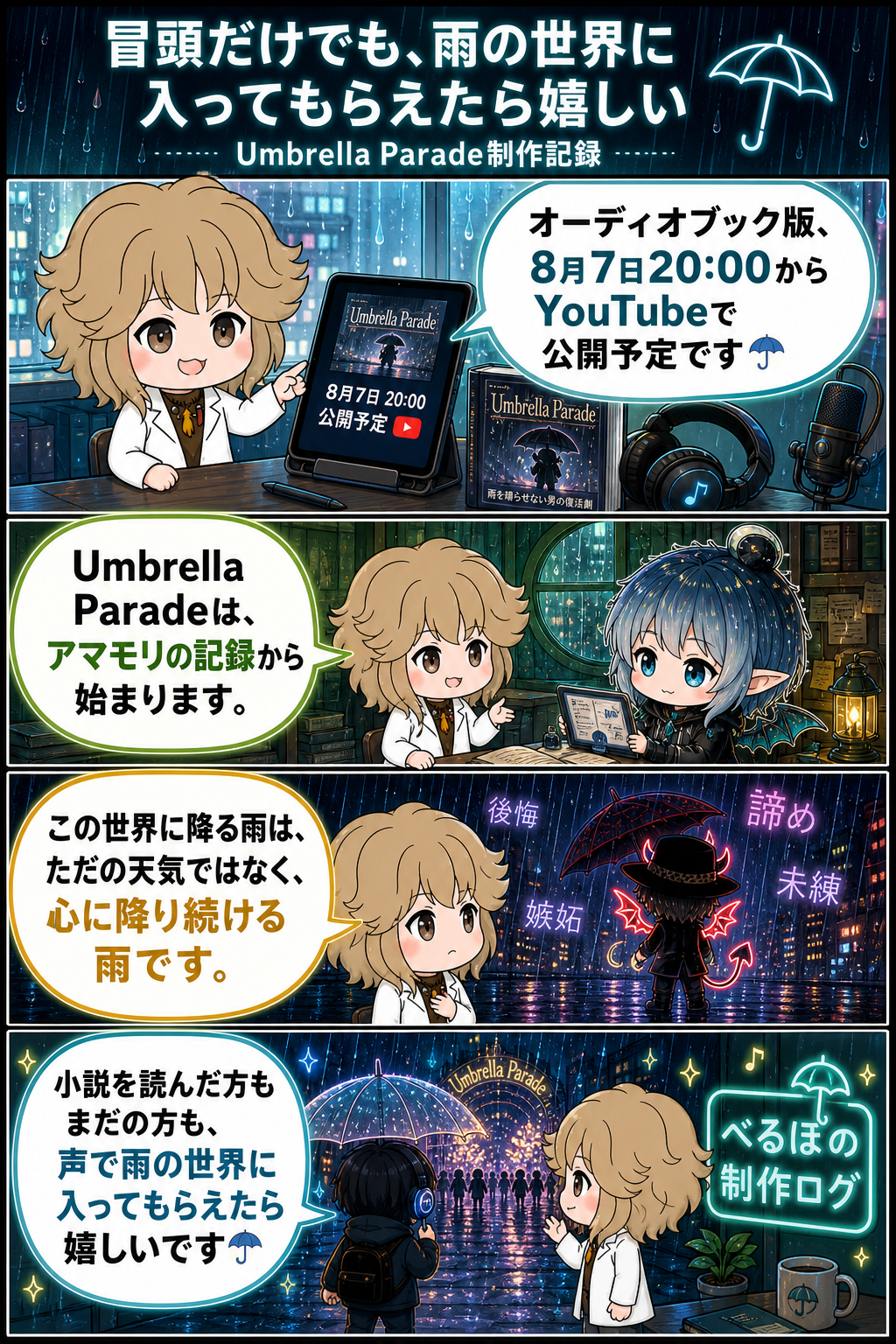 冒頭だけでも、雨の世界に入ってもらえたら嬉しい