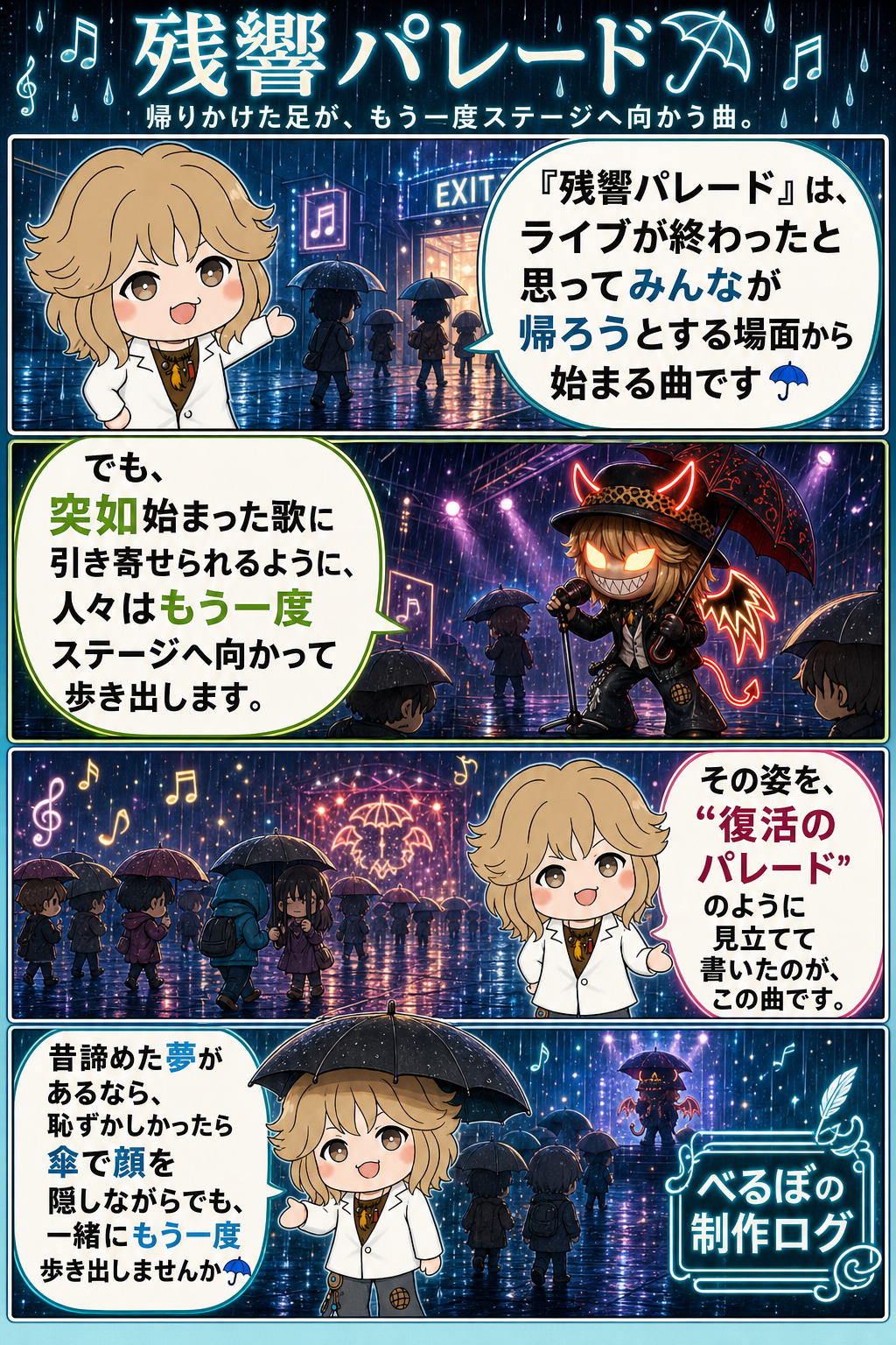 残響パレード