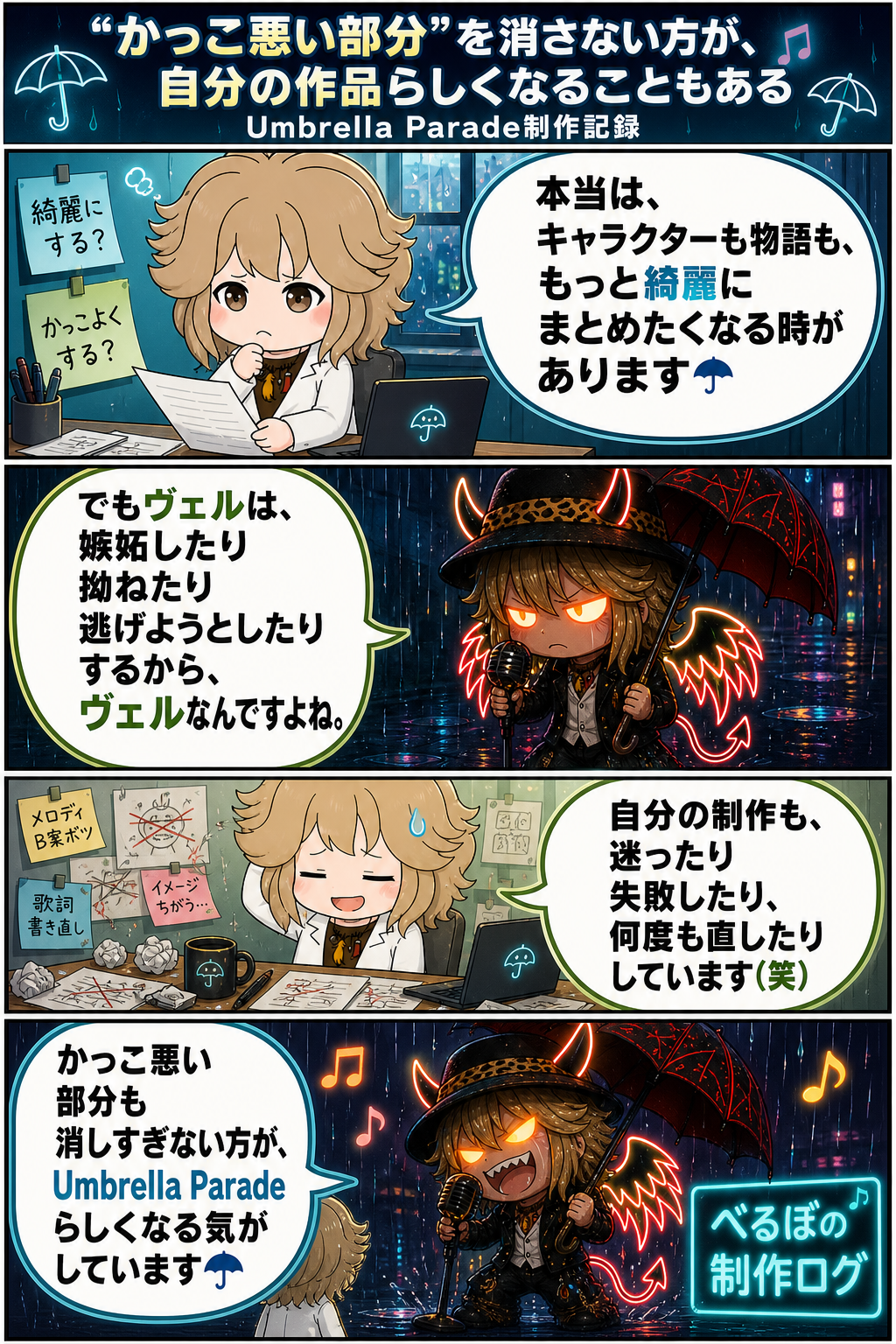 “かっこ悪い部分”を消さない方が、自分の作品らしくなることもある