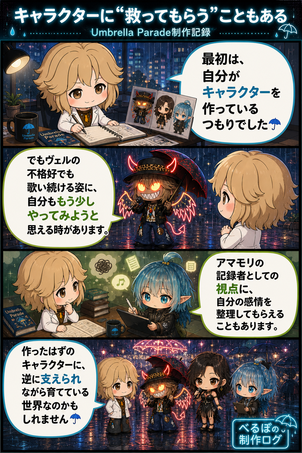 キャラクターに“救ってもらう”こともある