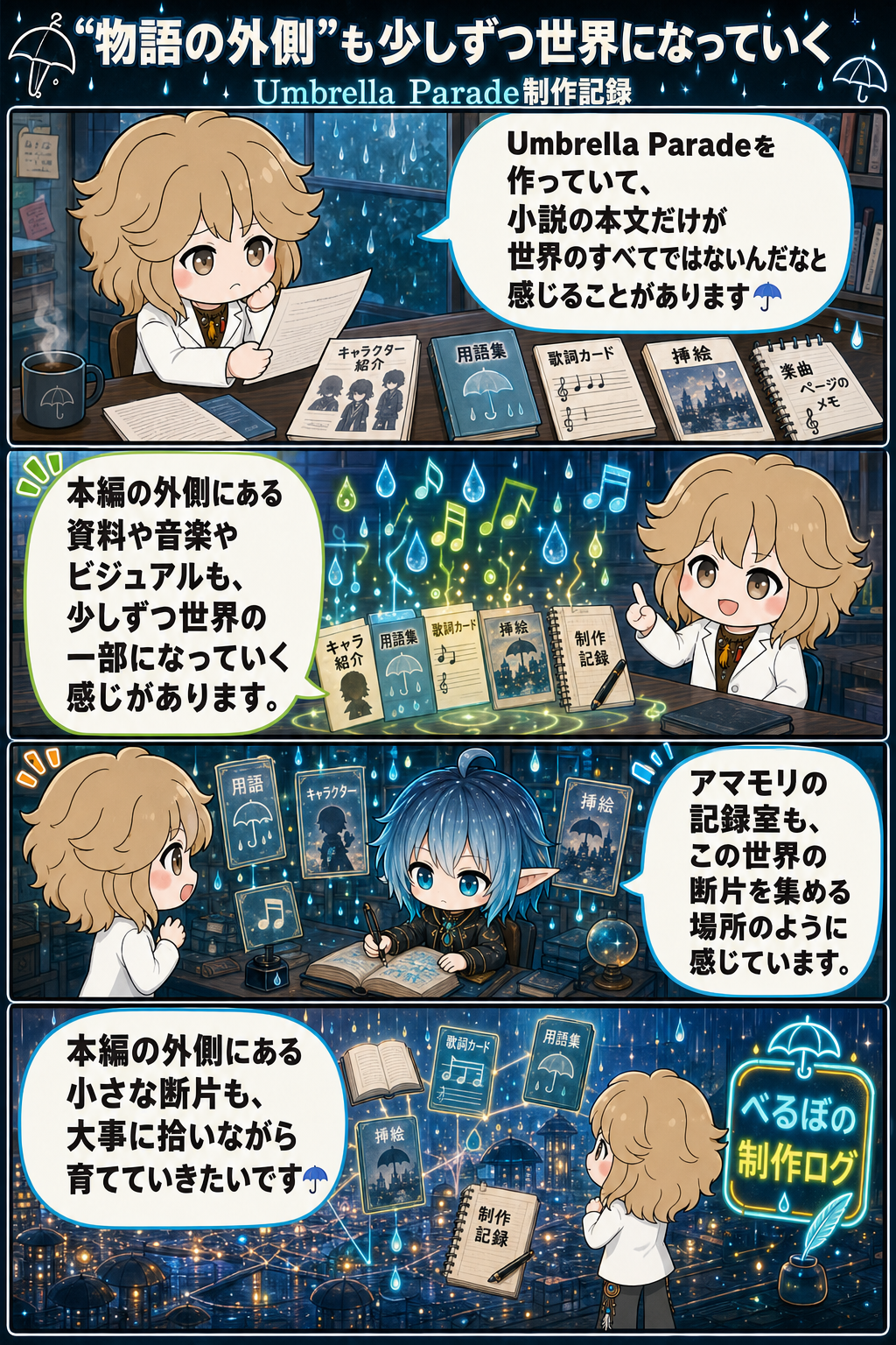 “物語の外側”も少しずつ世界になっていく