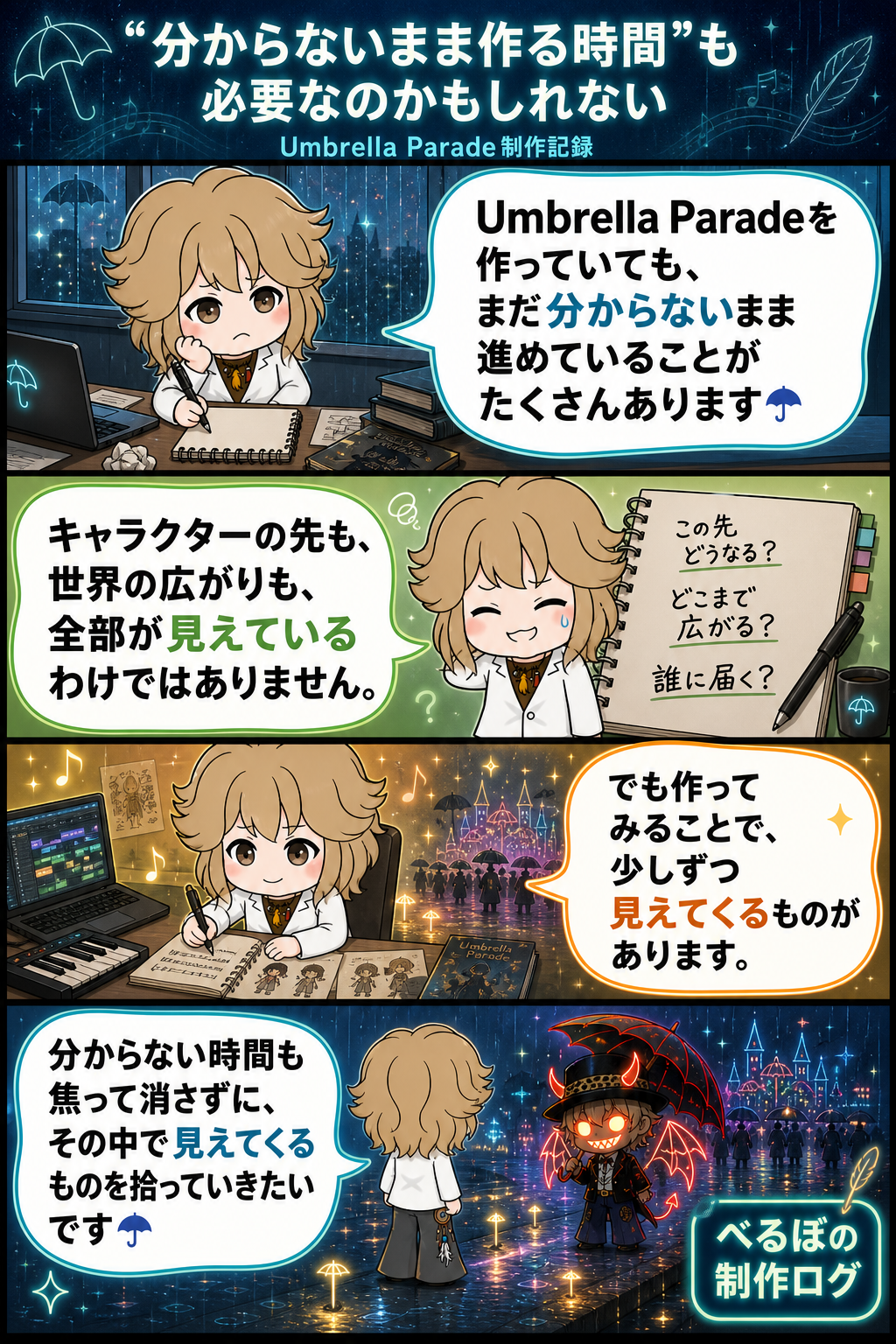 “分からないまま作る時間”も必要なのかもしれない