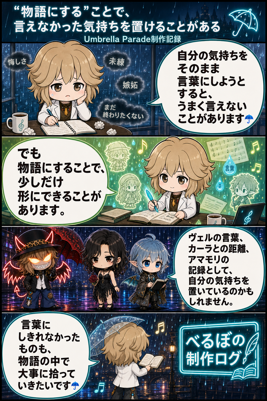 “物語にする”ことで、言えなかった気持ちを置けることがある
