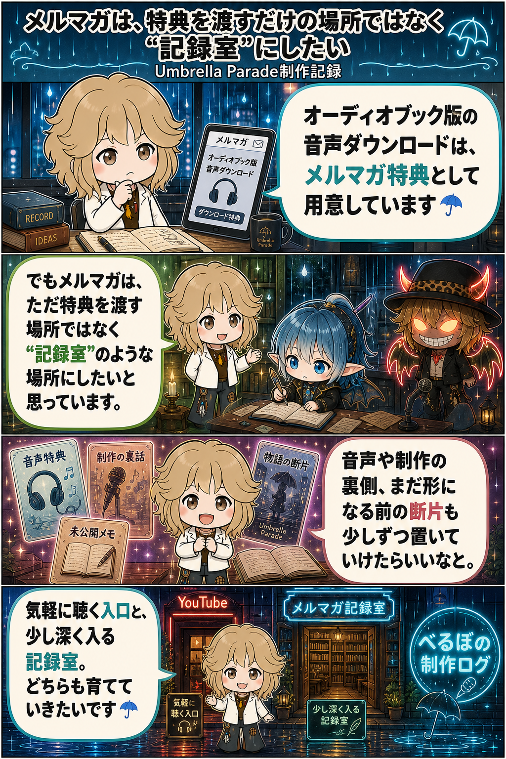メルマガは、特典を渡すだけの場所ではなく“記録室”にしたい